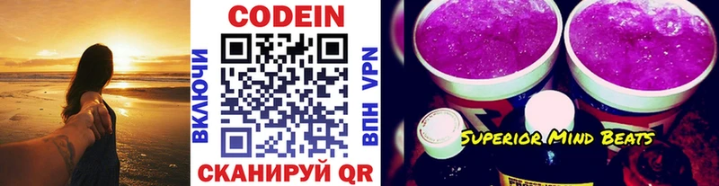 Кодеин Purple Drank  Усмань 
