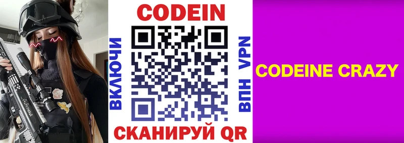 Кодеин Purple Drank Усмань